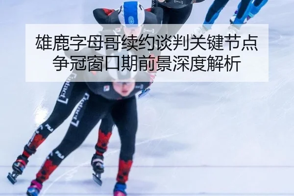 xiong-lu-zi-mu-ge-xu-yue-tan-pan-guan-jian-jie-dian-zheng-guan-chuang-kou-qi-qian-jing-shen-du-jie-xi-3-543.jpg